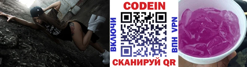 Codein напиток Lean (лин)  Краснообск 