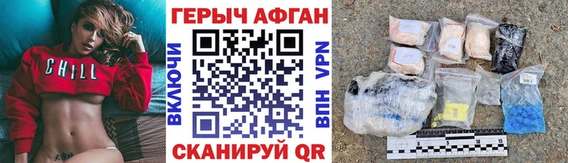 ГЕРОИН афганец  Краснообск 